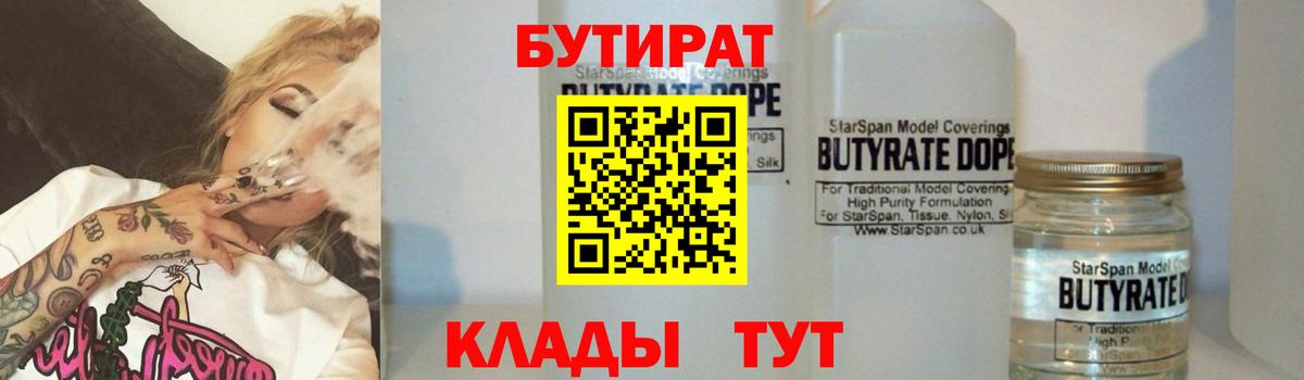 Краснознаменск  Бутират бутандиол  Вход с VPN 