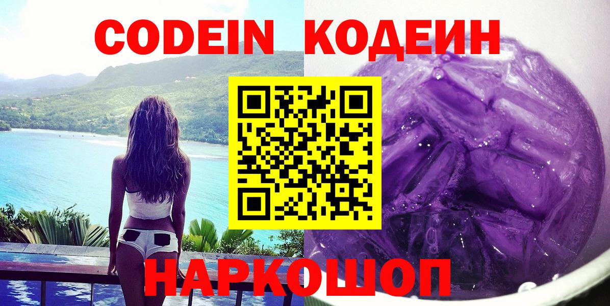 Кодеин напиток Lean (лин) Краснознаменск