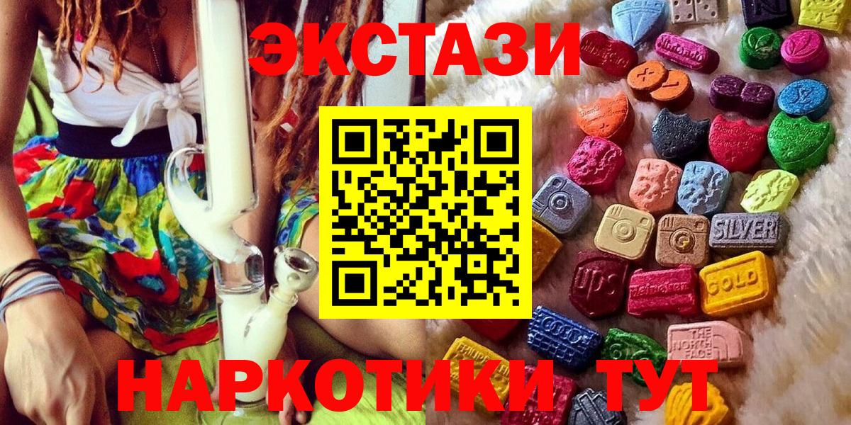 Экстази 280 MDMA Краснознаменск