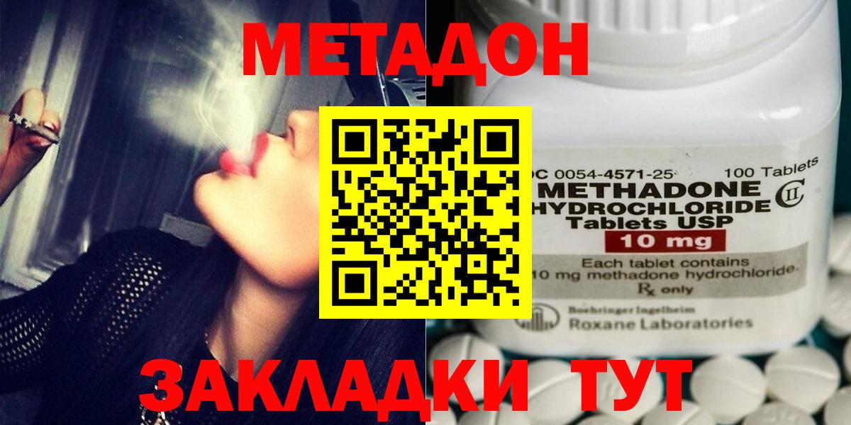 МЕТАДОН кристалл  Вход с VPN  Краснознаменск 